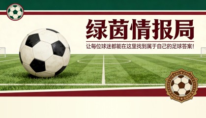 海洋之神·hy590官网-讲话背后的核心是俱乐部所有权